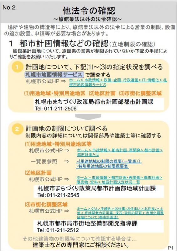 旅館業リーフレット2