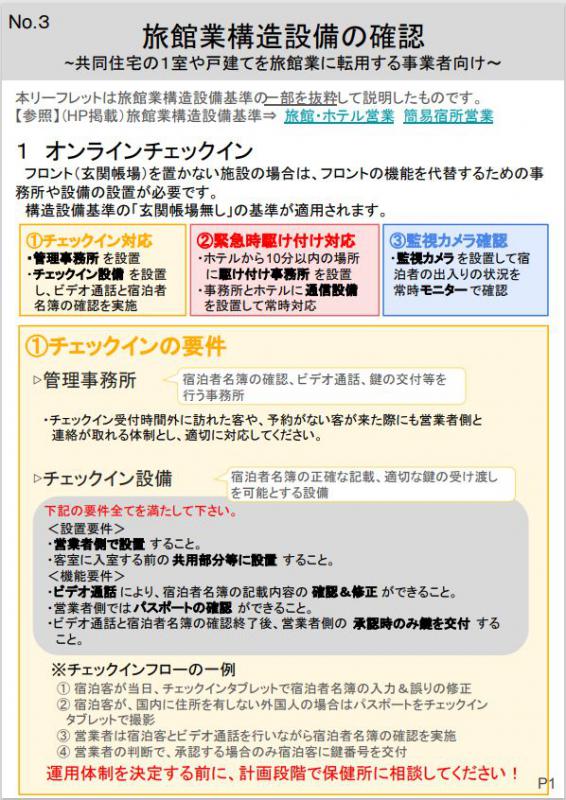 旅館業リーフレット3