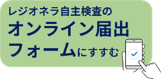 レジ自主検査