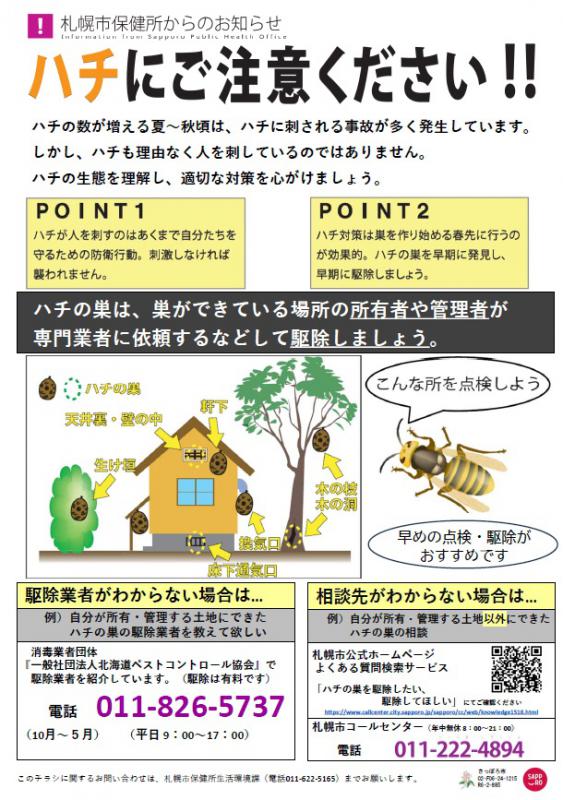 ハチにご注意ください！！