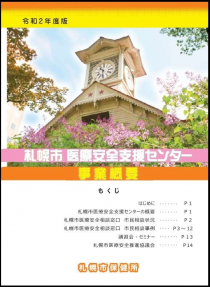 R3年度事業概要