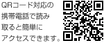 QRコードから北海道赤十字血液センターの携帯サイトへ繫がります。QRコード対応の携帯電話で読み取ると簡単にアクセスできます。