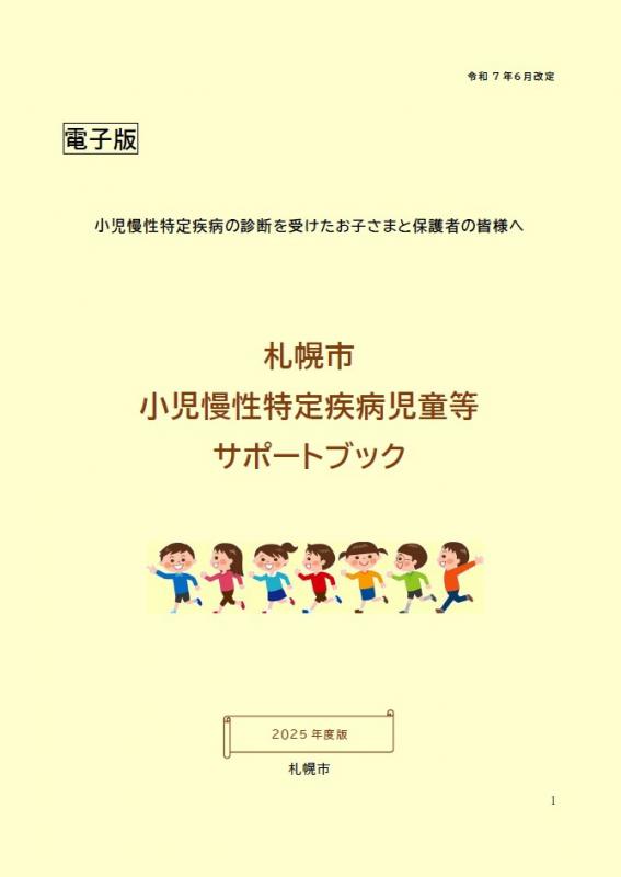 サポートブック表紙