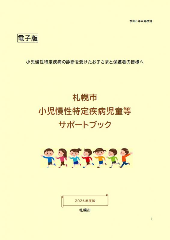 サポートブック表紙