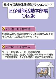 区保健師活動本部編