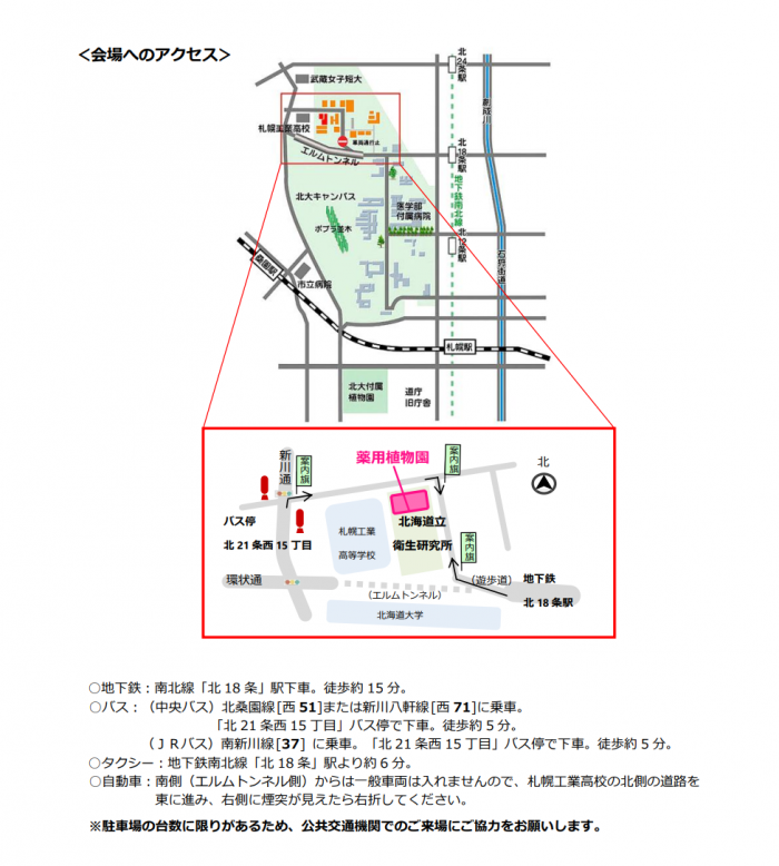 春の山菜展2026会場とアクセス