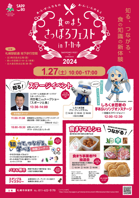 食まちフェストポスター2024