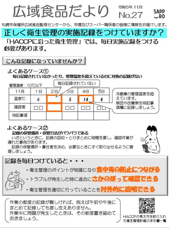 広域食品だよりNo27