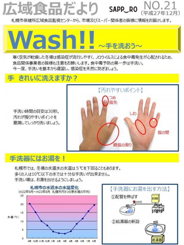 広域食品だより第21号表紙