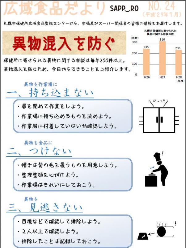 広域食品だより第24号表紙