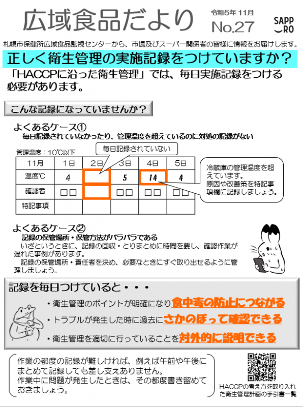 広域食品だより第27号表紙