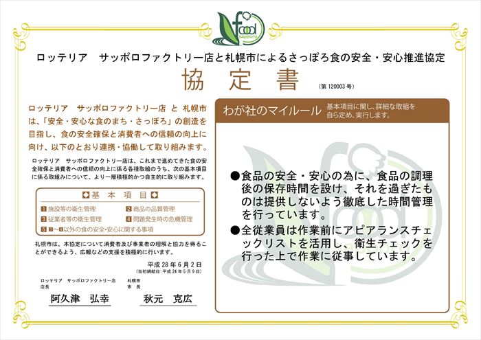 協定書