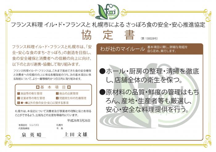 わが社のマイルール●ホール・厨房の整理・清掃を徹底し、店舗全体の衛生を保つ。●原材料の品質・鮮度の管理はもちろん、産地・生産者等も厳選し、安心・安全な料理提供を行う。