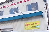 小樽製パン1