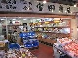 宮田商店1