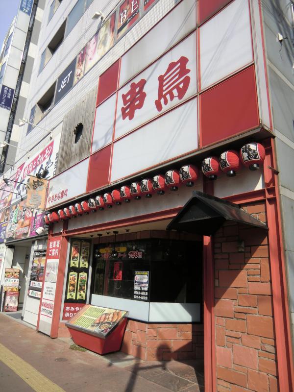 串鳥麻生駅前店の外観