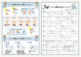 手洗い・うがい方法／楽譜