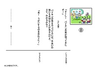 紙芝居（裏）7枚目