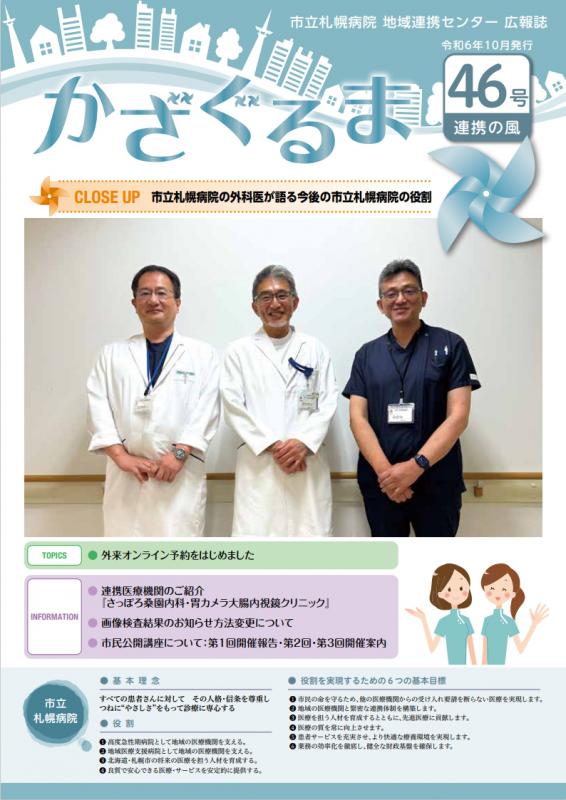 かざぐるま46号