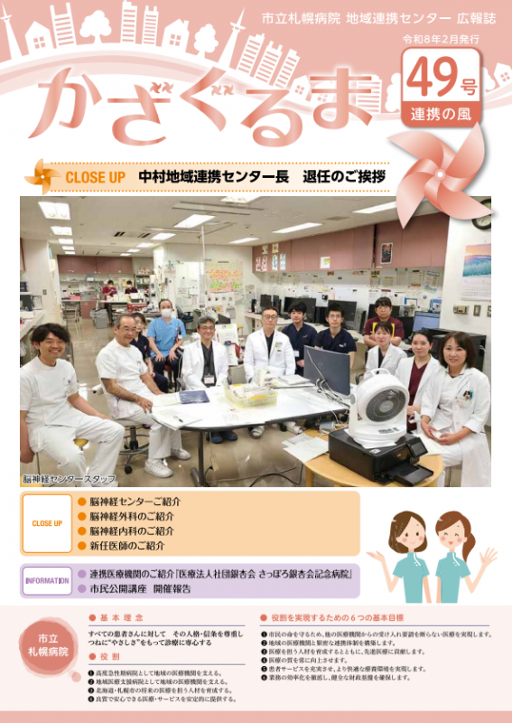 かざぐるま49号