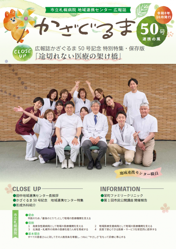 かざぐるま50号