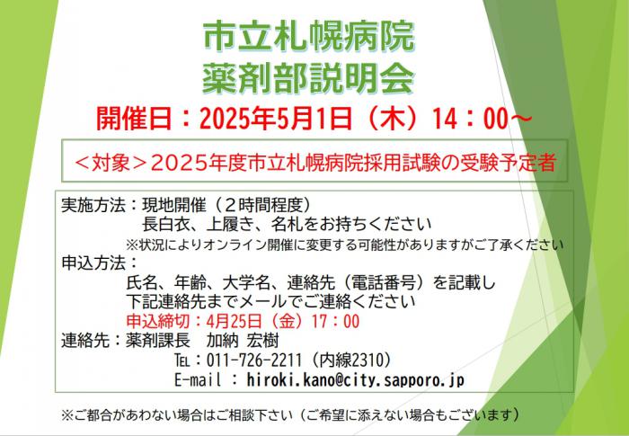 薬剤部説明会