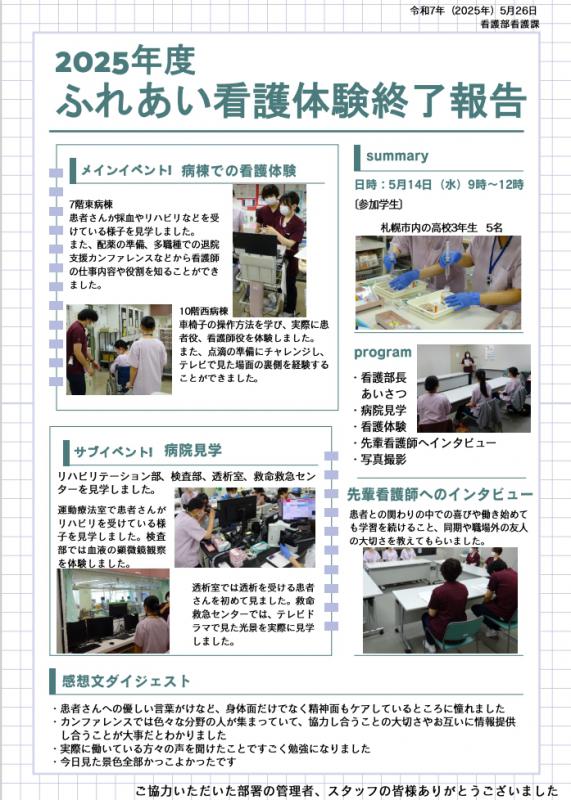 ふれあい看護体験