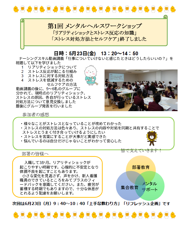 第1回メンタルヘルスワークショップ