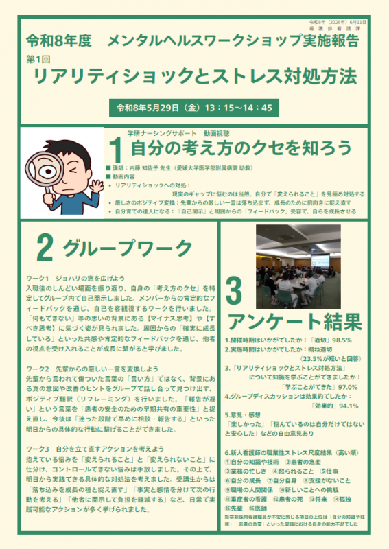 令和8年度　メンタルヘルスワークショップ実施報告 〔第1回〕