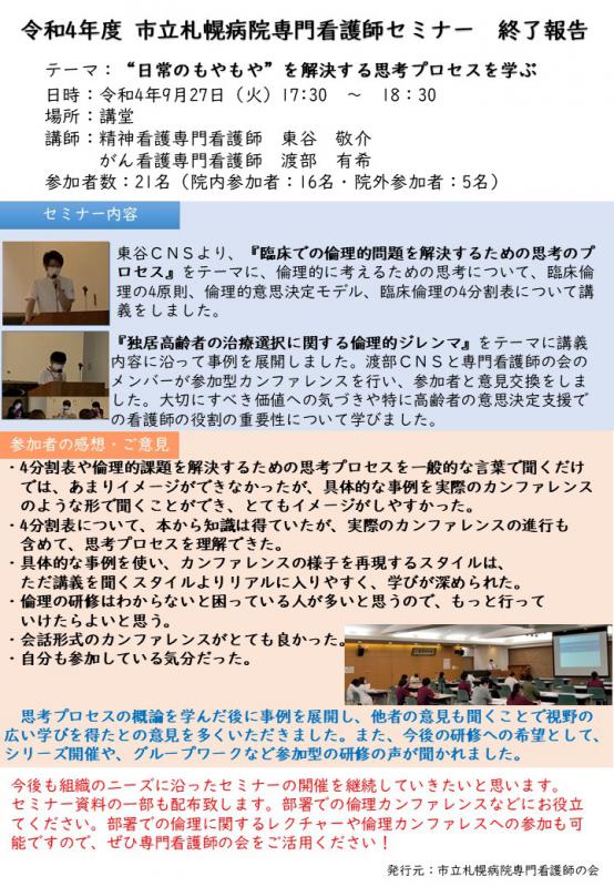 20221122_セミナー終了報告