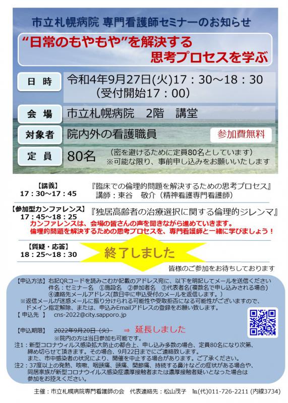 20221122_終了後セミナーポスター