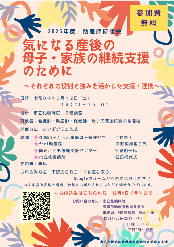 助産師研修会ポスター(20261212開催)①