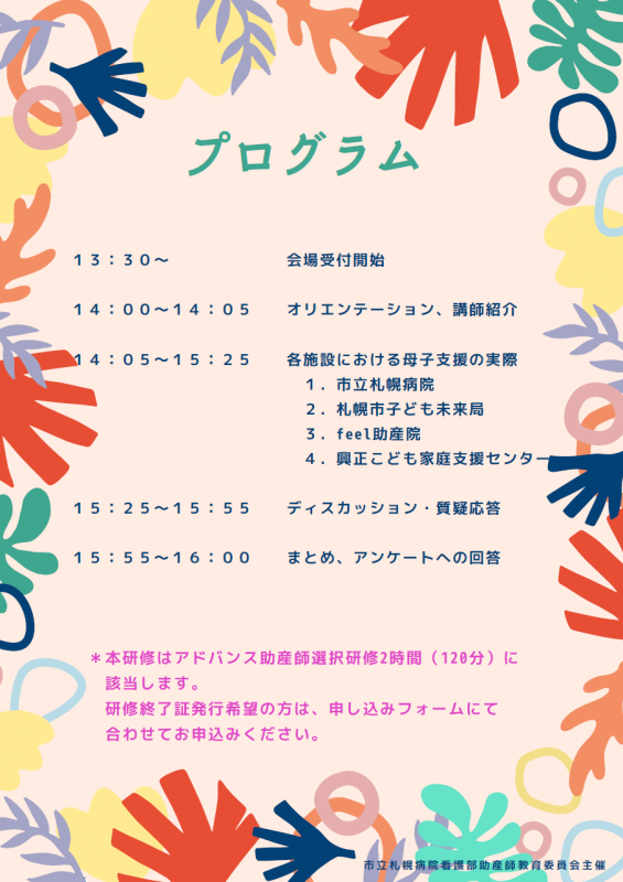 助産師研修会ポスター (20261212開催)②