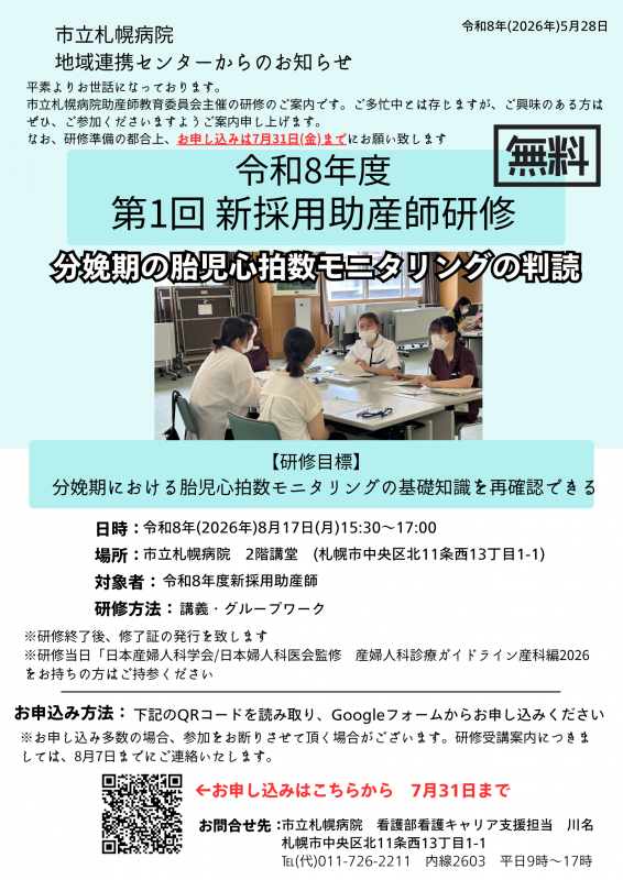 2026年度第1回新採用助産師研修会　ポスター