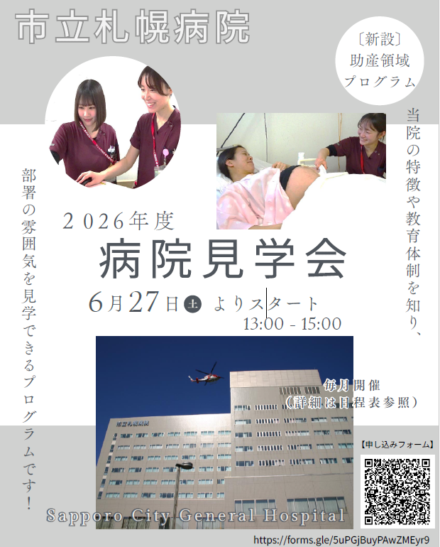 2026年度　病院見学会ポスター