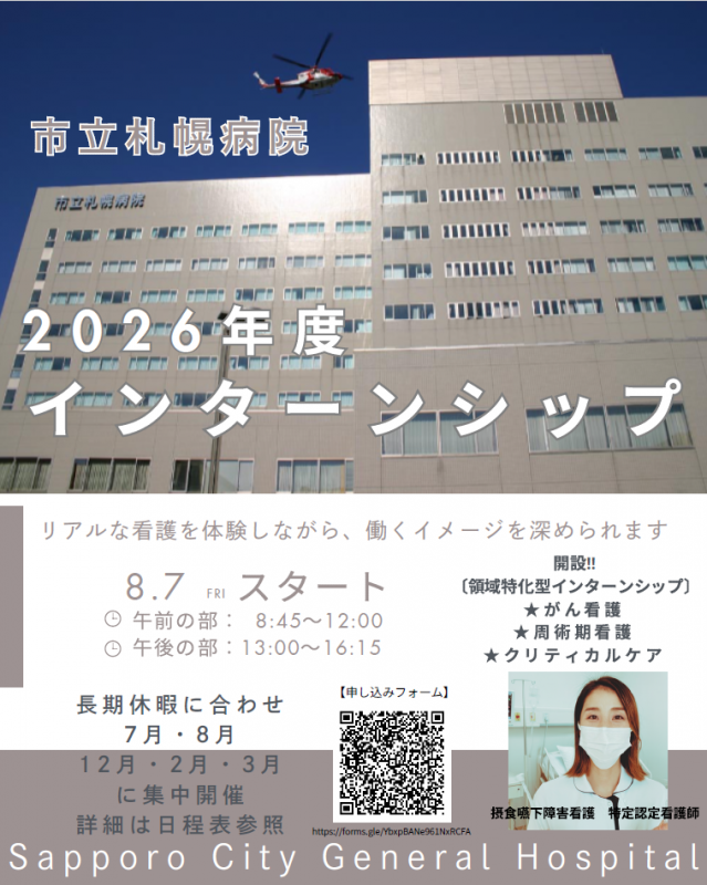 2026年度　インターンシップ　ポスター