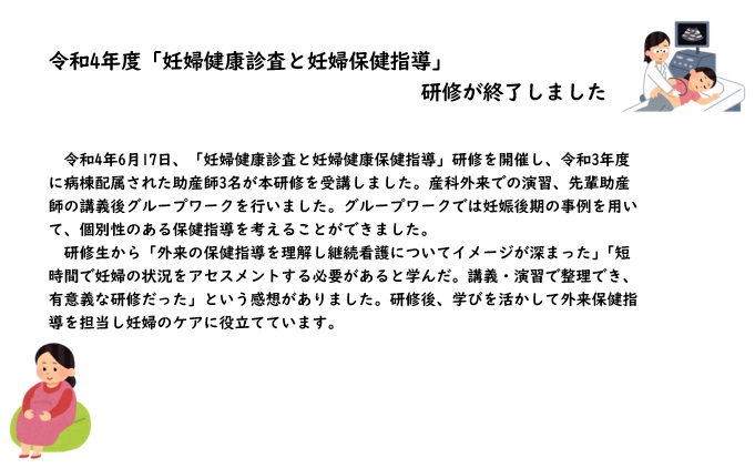 令和4年度2年目助産師研修