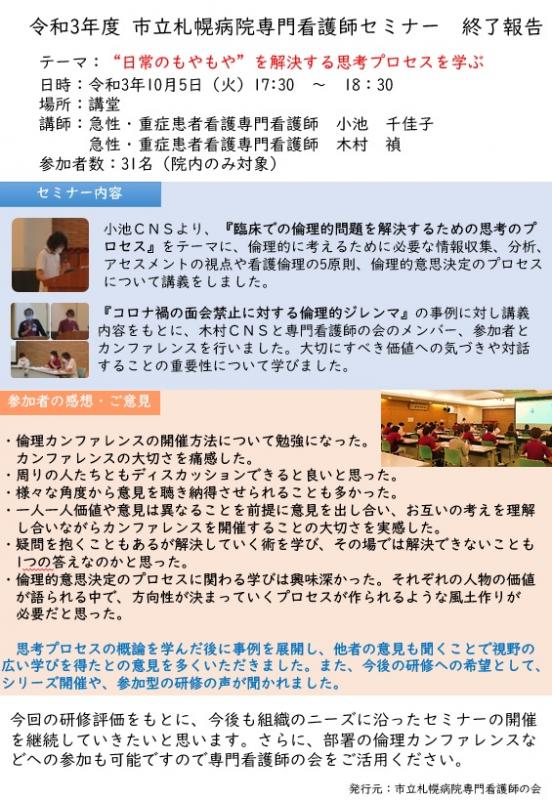 2021年度市立札幌病院専門看護師セミナー