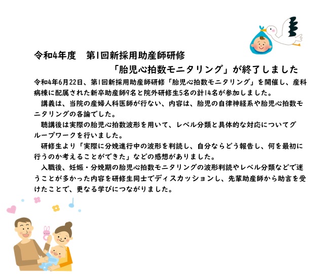 第1回新採用助産師研修終了のお知らせ