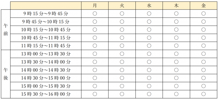 指導スケジュール