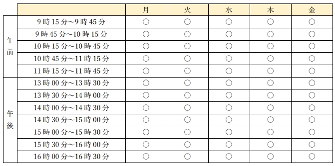 指導スケジュール