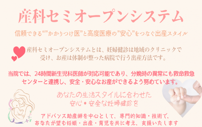 産科セミオープンシステム①