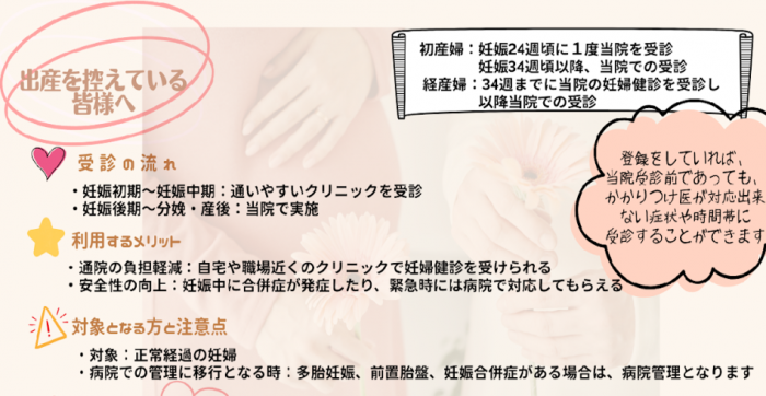 産科セミオープンシステム②