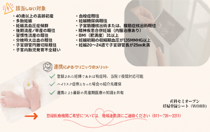 産科セミオープンシステム④