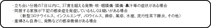 立ち会い分娩不可条件