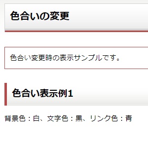 色合い表示例1（背景色：白、文字色：黒、リンク色：紺）