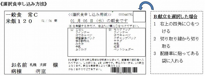 選択食申し込み用紙