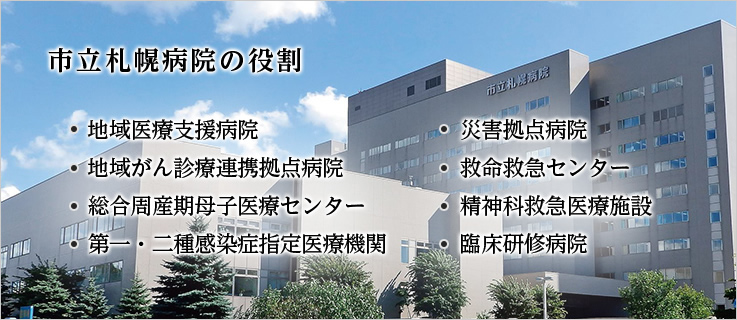 病院 コロナ 札幌