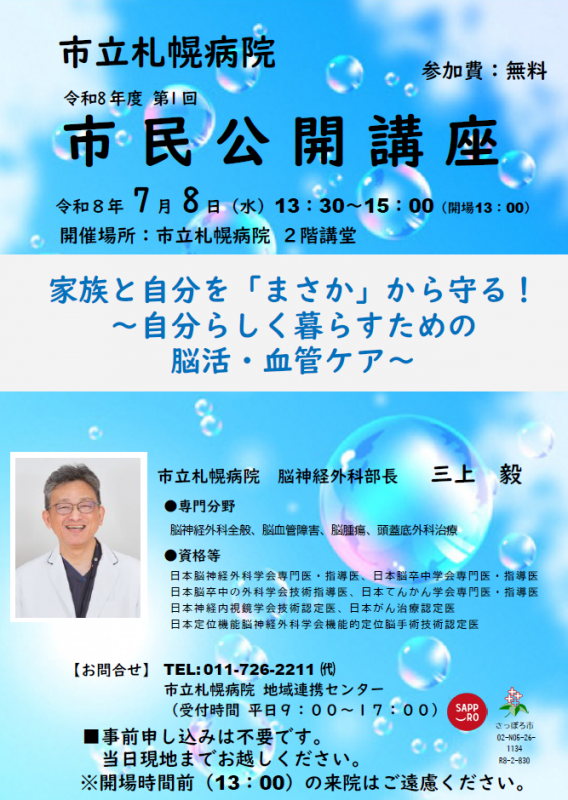 令和８年度第１回市民公開講座