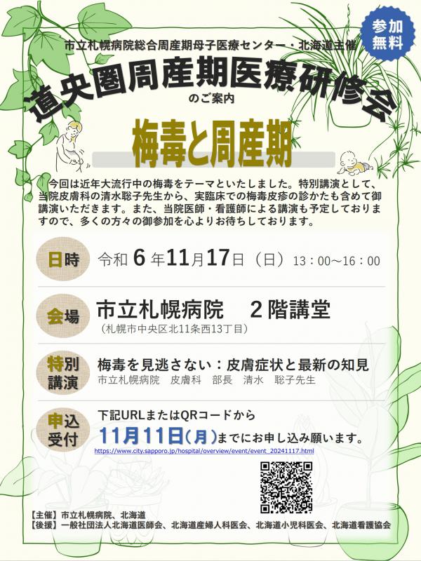 道央圏周産期医療研修会
